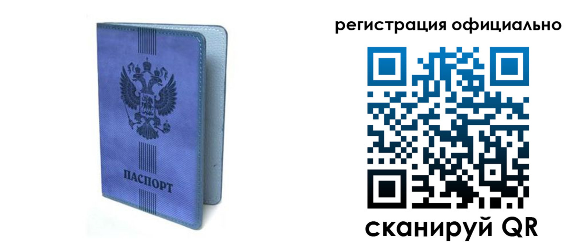 прописка законно в Похвистнево