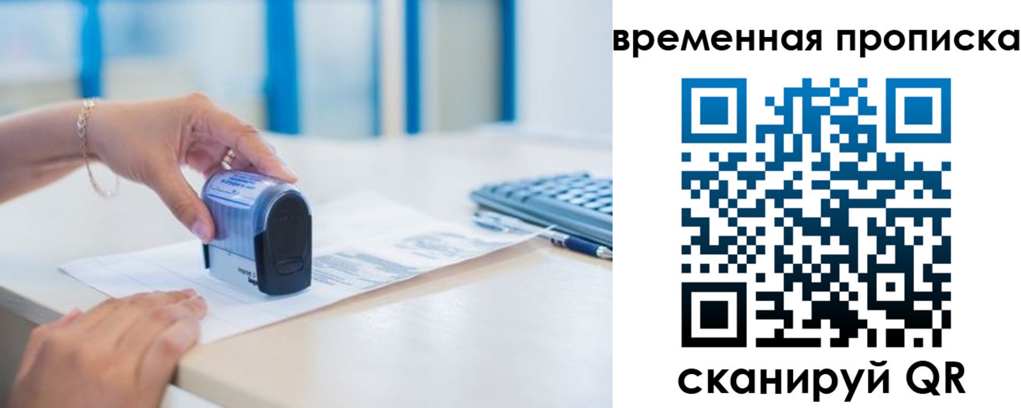 прописка для работы в Похвистнево