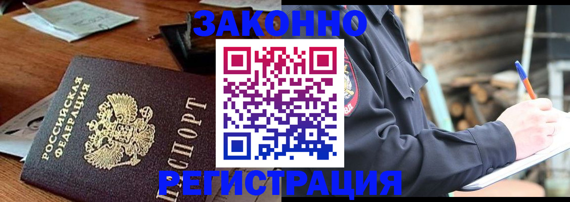 прописка законно в Похвистнево