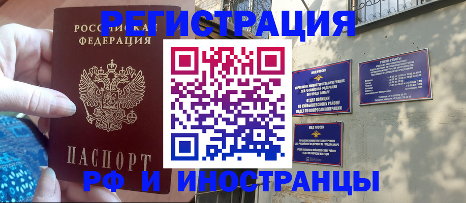 временная регистрация купить в Похвистнево