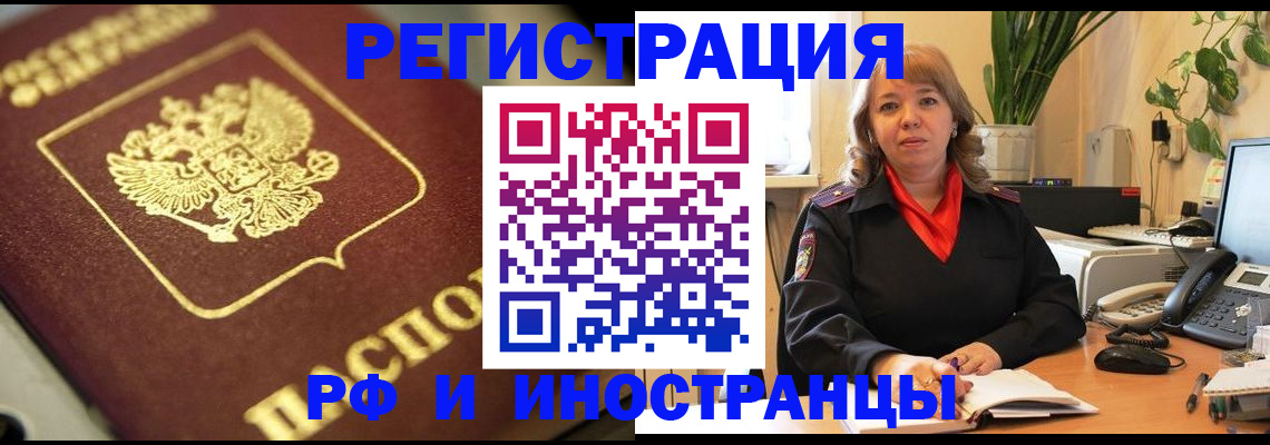 прописка для работы в Похвистнево