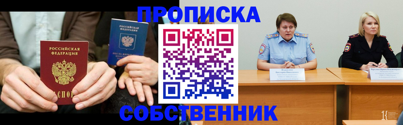 прописка ребенка в Похвистнево